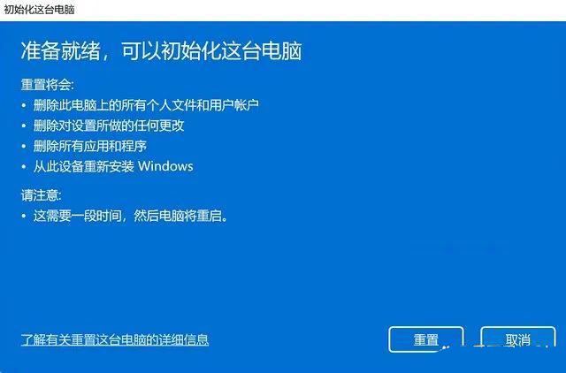 Windows11重置系统步骤介绍