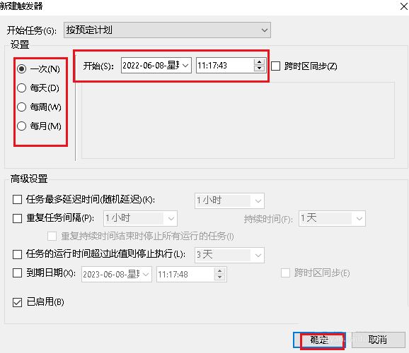 Windows10设置触发器时间技巧分享