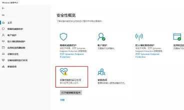 Windows11修复安全故障步骤介绍