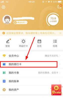 京东金融怎么解绑银行卡 京东金融银行卡解绑教程