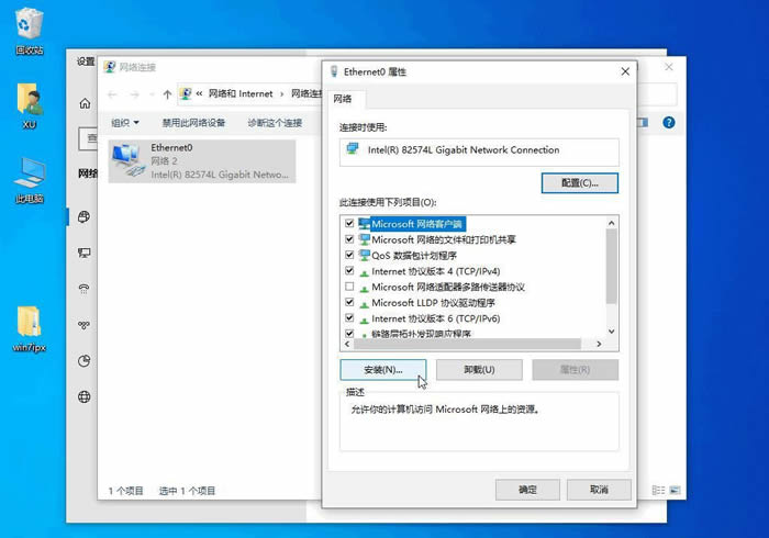 Windows10添加网络协议教程分享