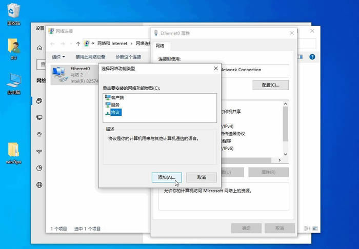 Windows10添加网络协议教程分享