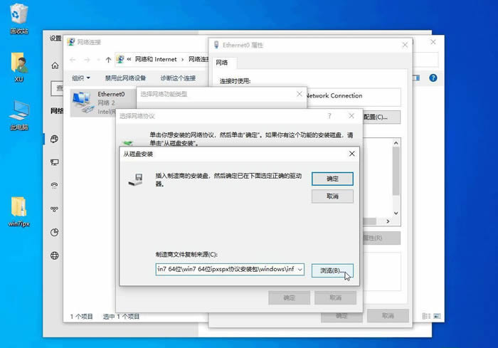 Windows10添加网络协议教程分享