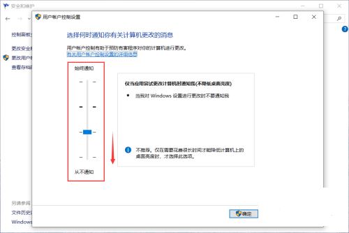 Windows10设置计算机提示从不通知方法介绍