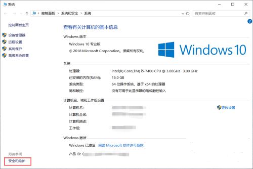 Windows10设置计算机提示从不通知方法介绍