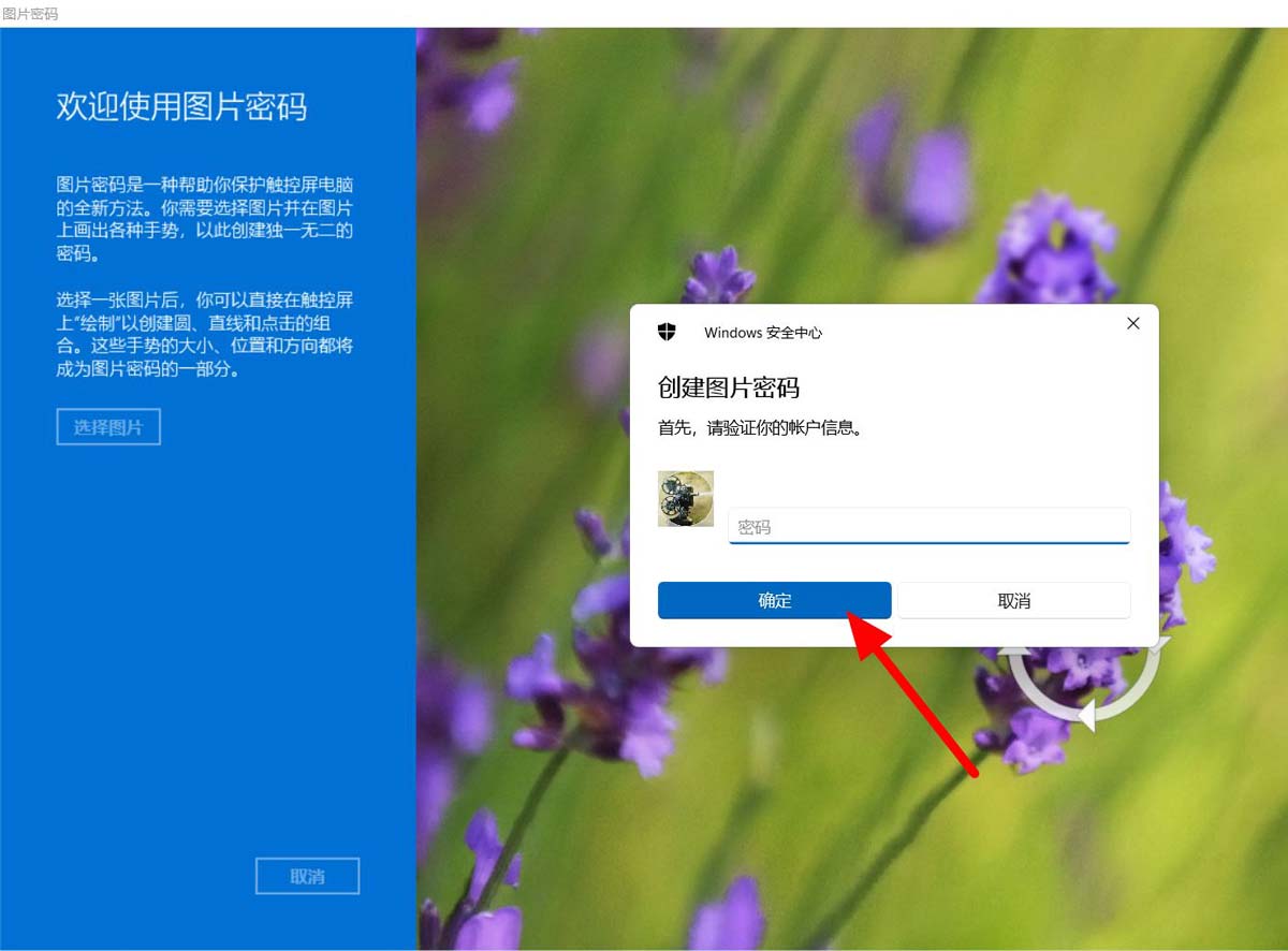 Windows11设置图片密码步骤介绍