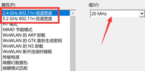 Windows10修改网络适配器信道宽度方法介绍