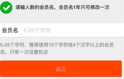 怎么改淘宝会员名？