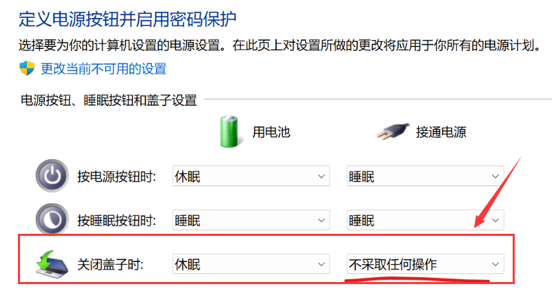 Windows11设置合盖不休眠方法介绍