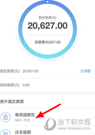 京东金融如何提高额度 做任务赢额度就是那么轻松