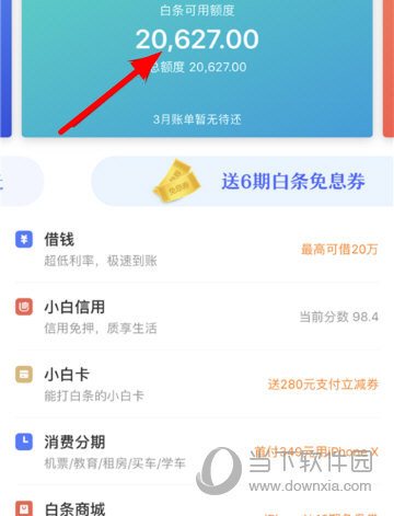 京东金融如何提高额度 做任务赢额度就是那么轻松