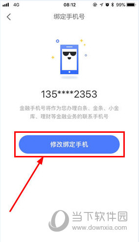 京东金融怎么修改绑定的手机号 改手机号的步骤方法