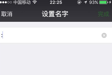苹果手机微信名字怎么弄空白 空白昵称设置方法