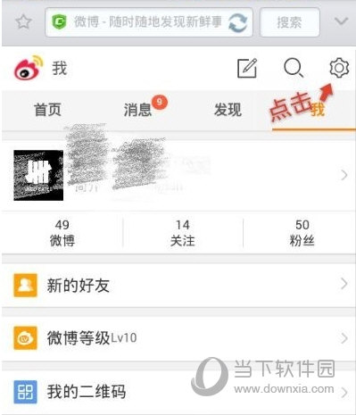 手机微博历史头像怎么删除 历史头像删除方法