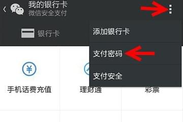 微信支付密码初始密码是什么 微信原始支付密码是多少