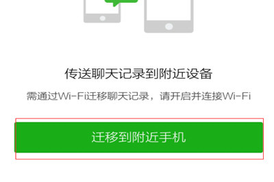 微信聊天记录怎么备份到另一台手机里 备份到其他手机教程