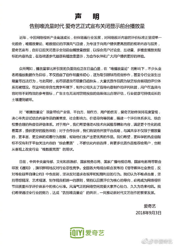 爱奇艺为什么关闭显示前台播放量？原因详情介绍