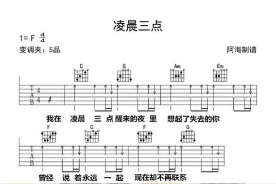 抖音凌晨三点吉他谱完整版分享