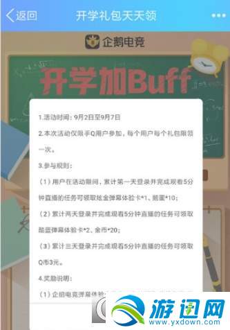 QQ开学礼包怎么领取？QQ开学礼包领取方法一览