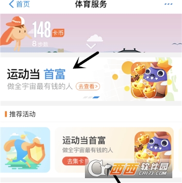 支付宝运动当首富怎么玩 运动当首富攻略