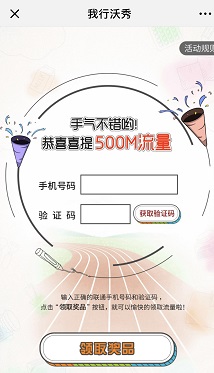 怎么使用微信领取中国联通500M流量呢？领500M流量活动攻略