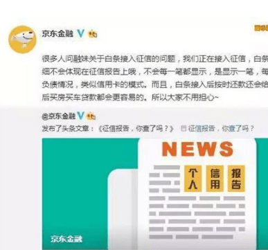 京东白条逾期上征信吗 逾期会影响个人信用吗