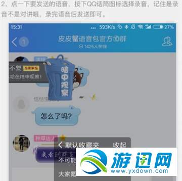 皮皮虾语音包怎么发送QQ信息？发送qq消息教程分享