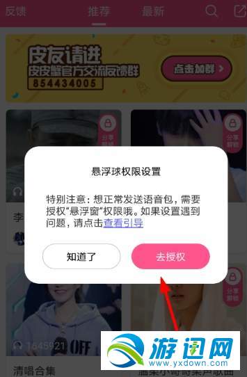 皮皮虾语音包怎么发送QQ信息？发送qq消息教程分享