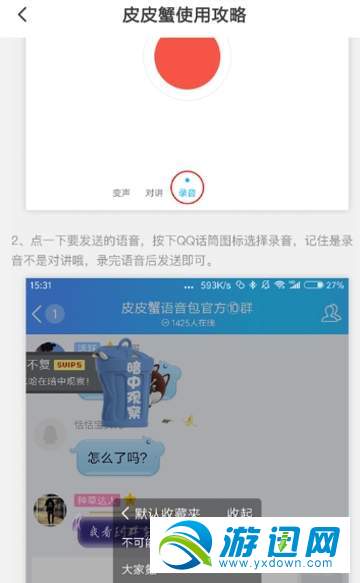 皮皮虾语音包怎么发送QQ信息？发送qq消息教程分享