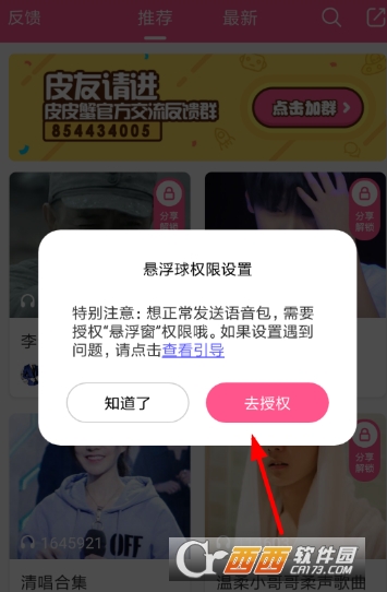 皮皮虾语音包qq怎么用 发送qq消息教程