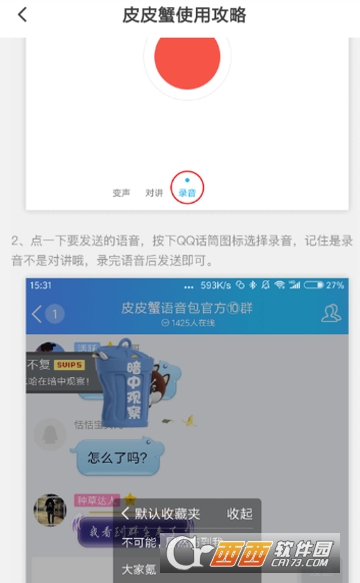 皮皮虾语音包qq怎么用 发送qq消息教程