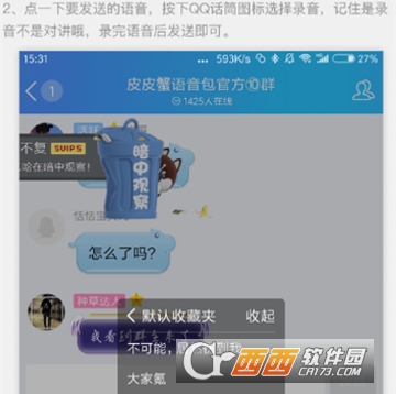 皮皮虾语音包qq怎么用 发送qq消息教程