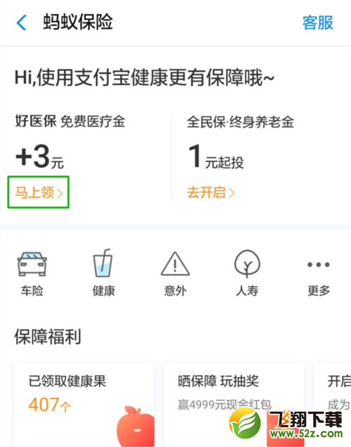 支付宝免费医疗金怎么提升额度_支付宝免费医疗金提升额度方法教程支付宝免费医疗金怎么提升额度_支付宝免费医疗金提升额度方法教程