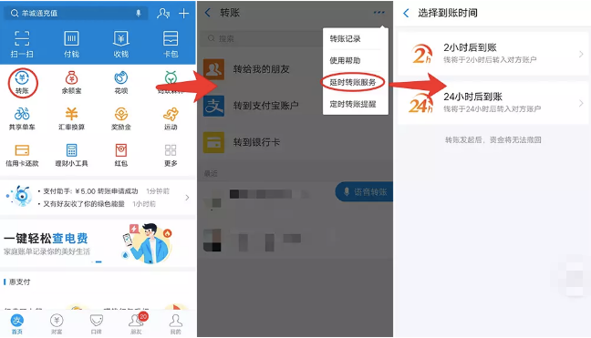 支付宝转错帐 支付宝延时到账详细操作方法