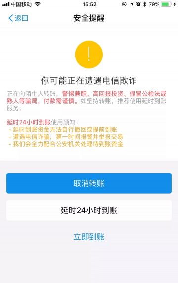 支付宝转错帐 支付宝延时到账详细操作方法