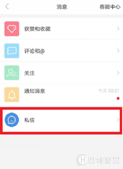 小红书【私信别人】方法教程分享