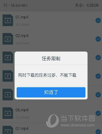 手机百度网盘同时下载任务过多怎么解决