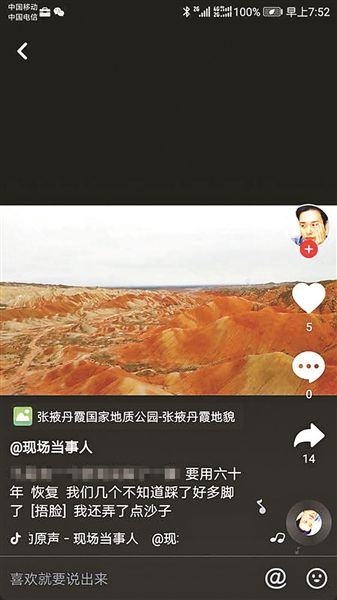 抖音丹霞地貌怎么回事_抖音丹霞地貌事件后续处罚结果