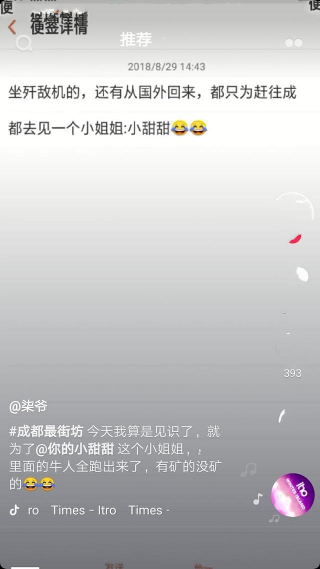 抖音小甜甜怎么火的_抖音去成都是什么梗