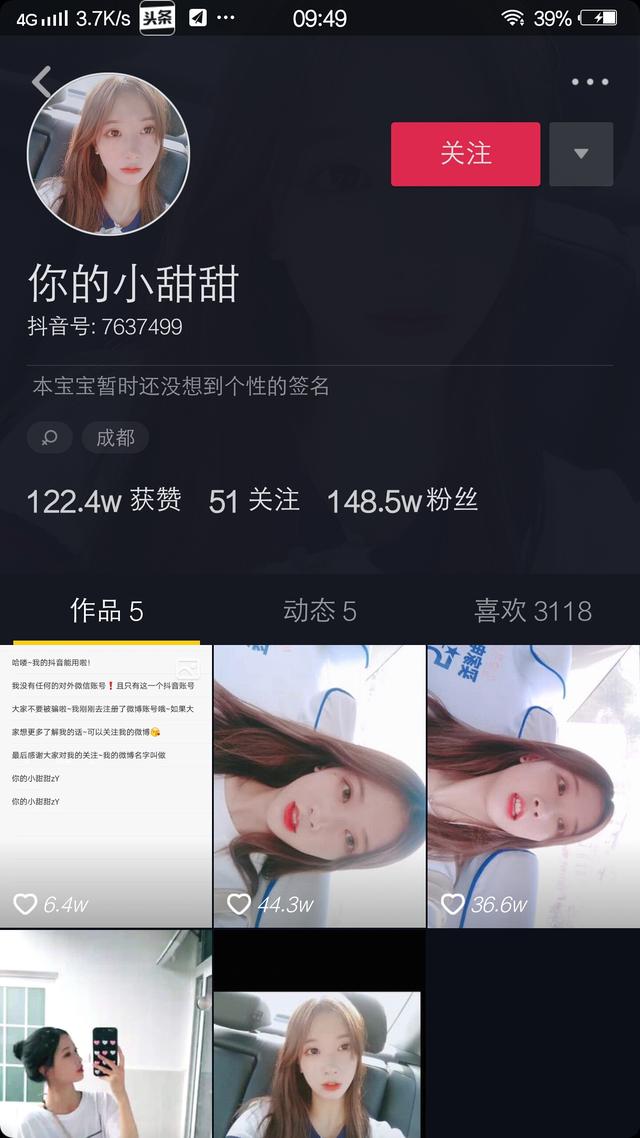 抖音小甜甜怎么火的_抖音去成都是什么梗