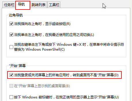 win8启动直接进入桌面