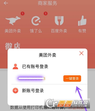 美团打印机用教程