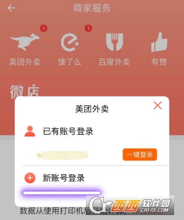 美团打印机用教程