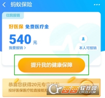 支付宝免费医疗金怎么提升额度 提升额度方法