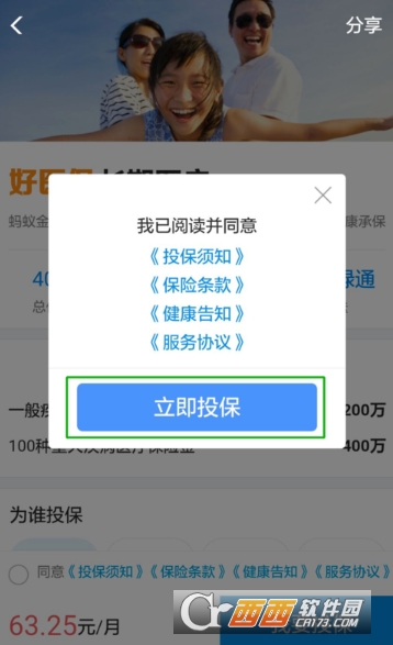 支付宝免费医疗金怎么提升额度 提升额度方法