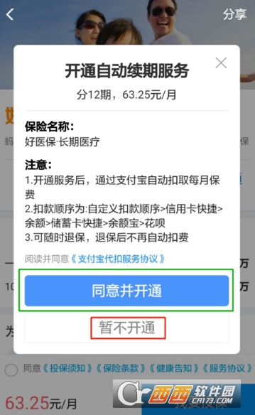 支付宝免费医疗金怎么提升额度 提升额度方法