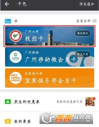 腾讯校园一卡付是什么 微信校园一卡付使用方法