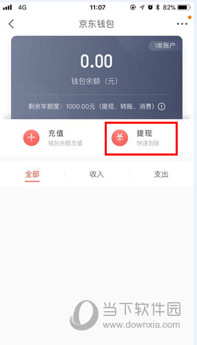 京东金融怎么提现 立即提现的方法