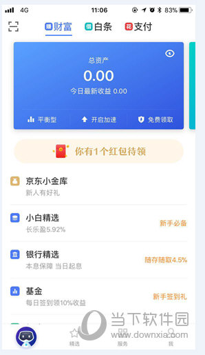 京东金融怎么提现 立即提现的方法