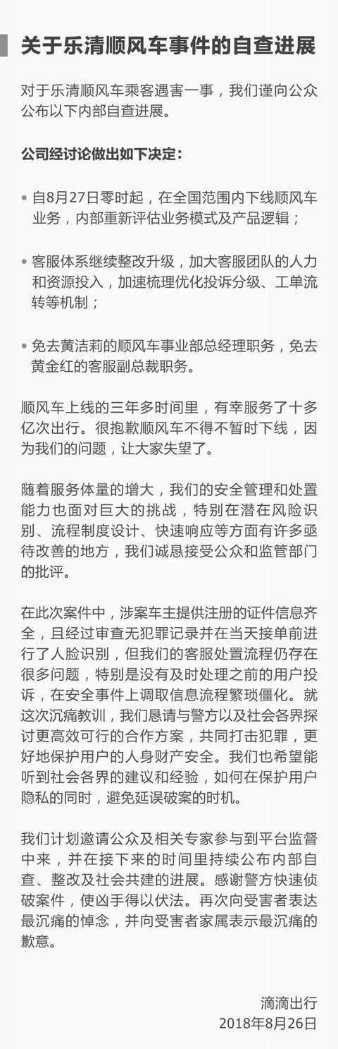 滴滴顺风车下线是真的吗_滴滴顺风车下线原因分析